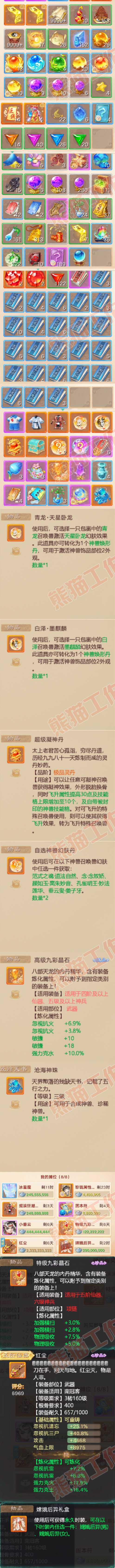 93682大话西游账号详情图7