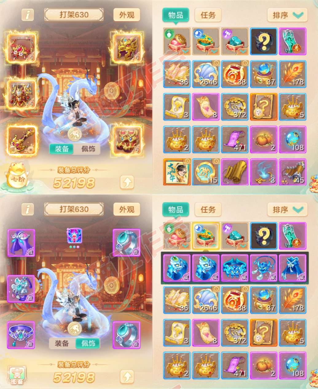 93682大话西游账号详情图1