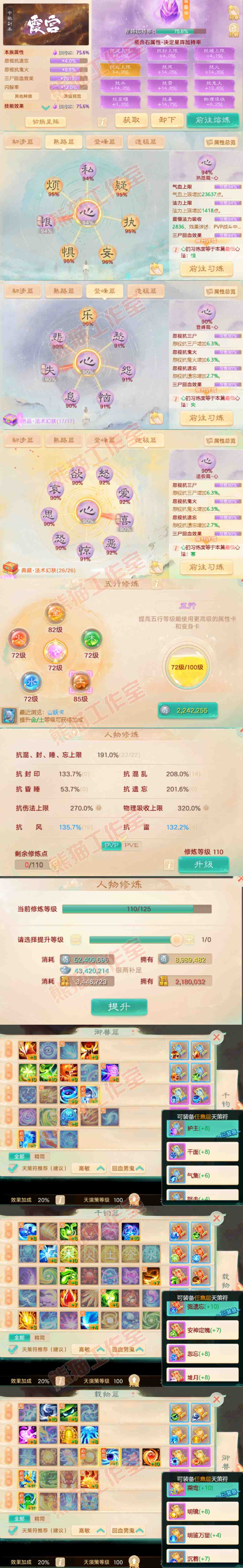 93682大话西游账号详情图3