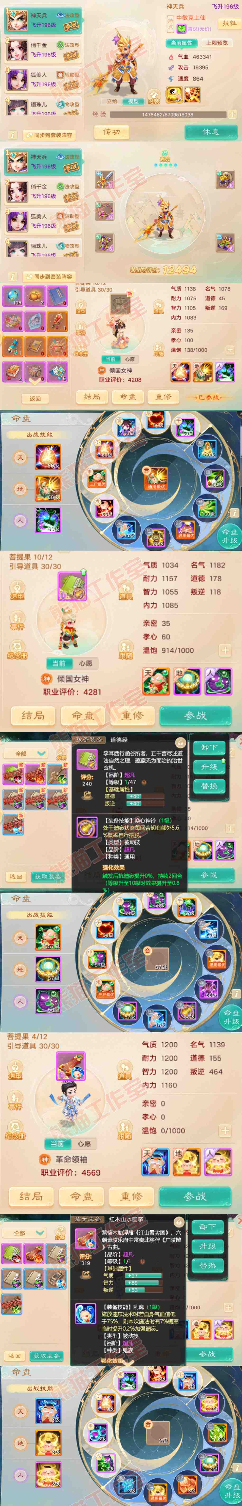 93682大话西游账号详情图10