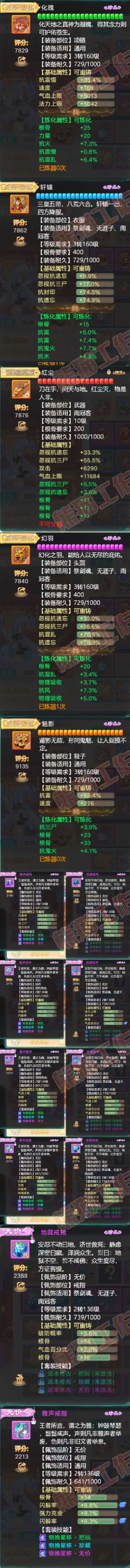 93682大话西游账号详情图4