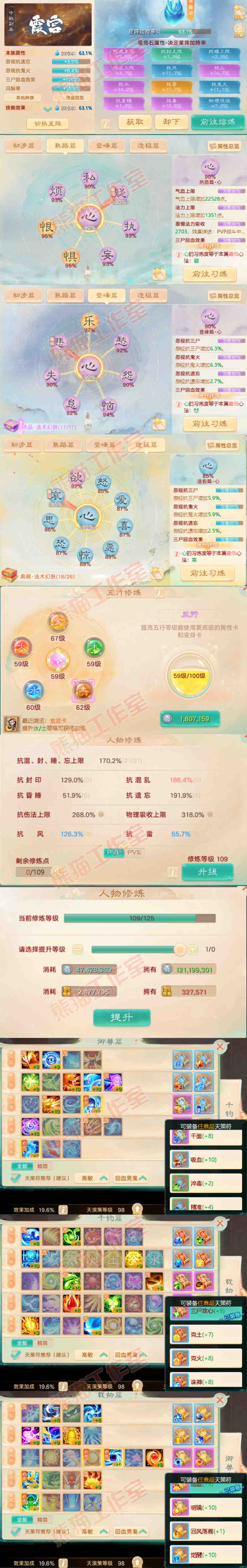 F7329大话西游账号详情图3