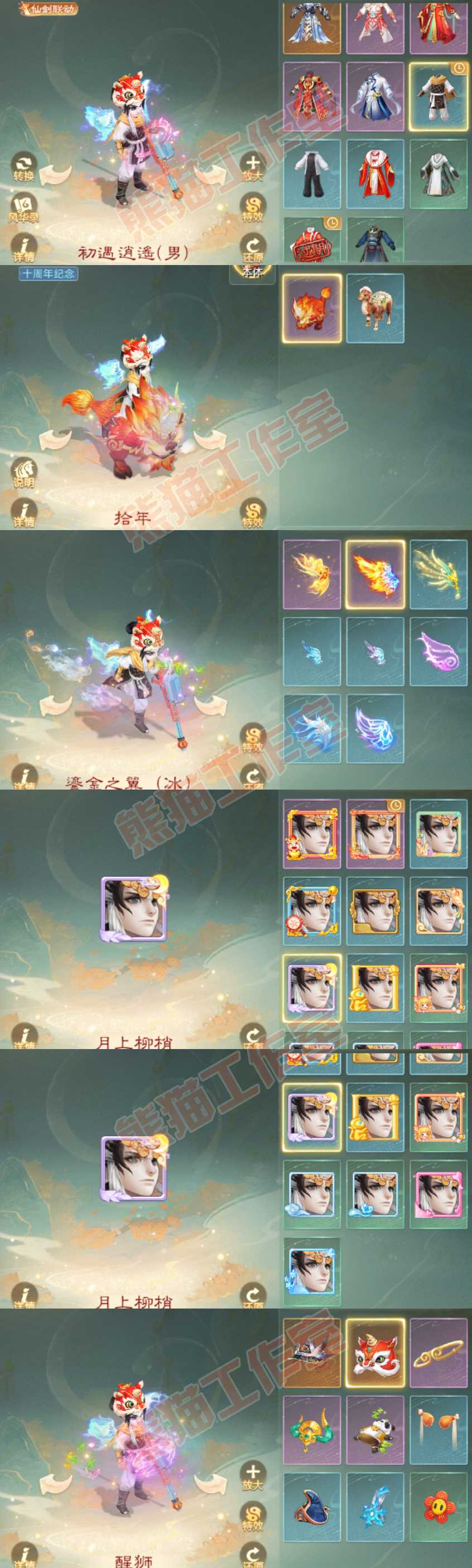 F7329大话西游账号详情图8