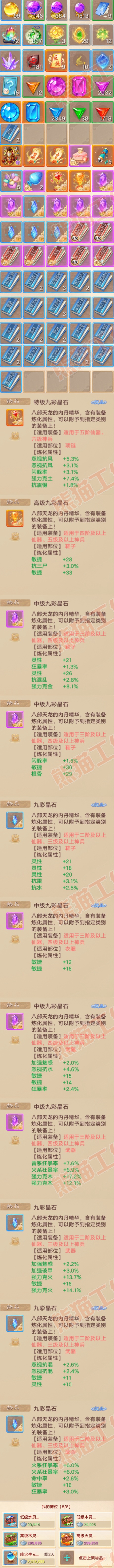 26396大话西游账号详情图8