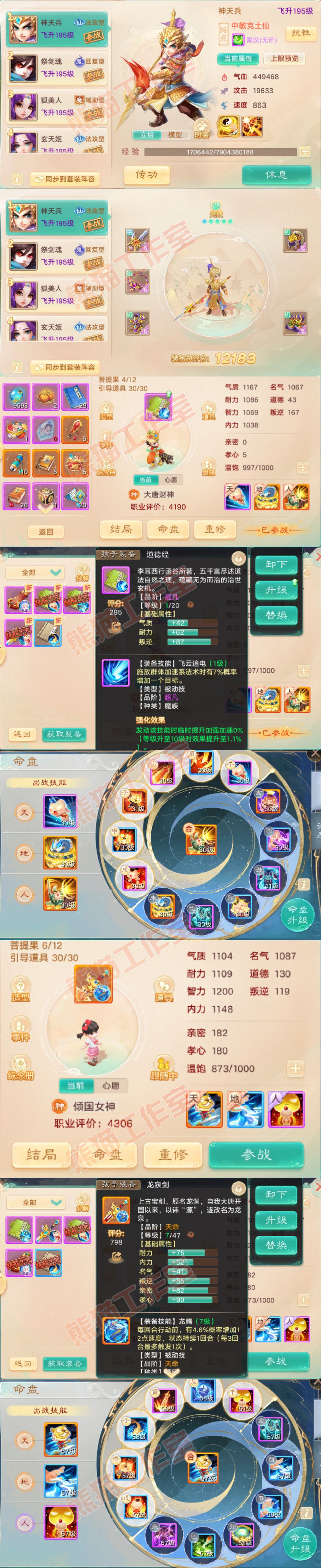 26396大话西游账号详情图11