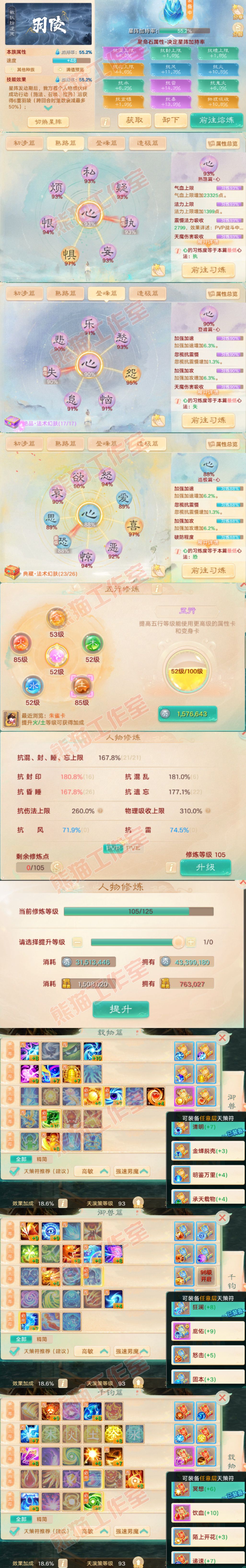 26396大话西游账号详情图4