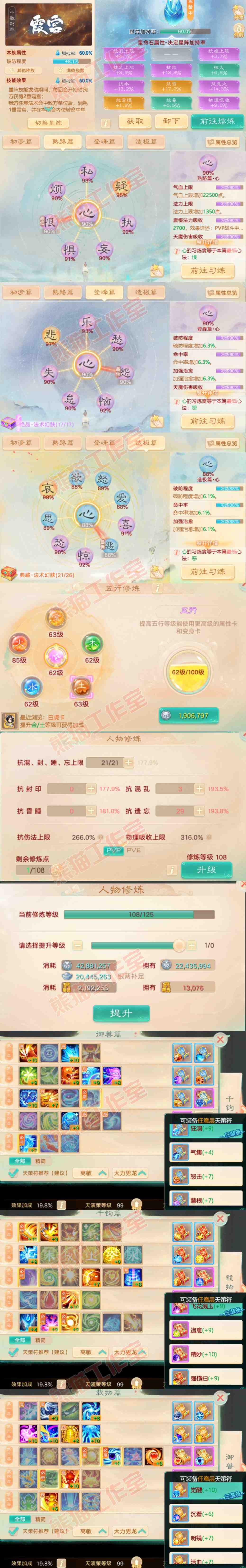 93684大话西游账号详情图3
