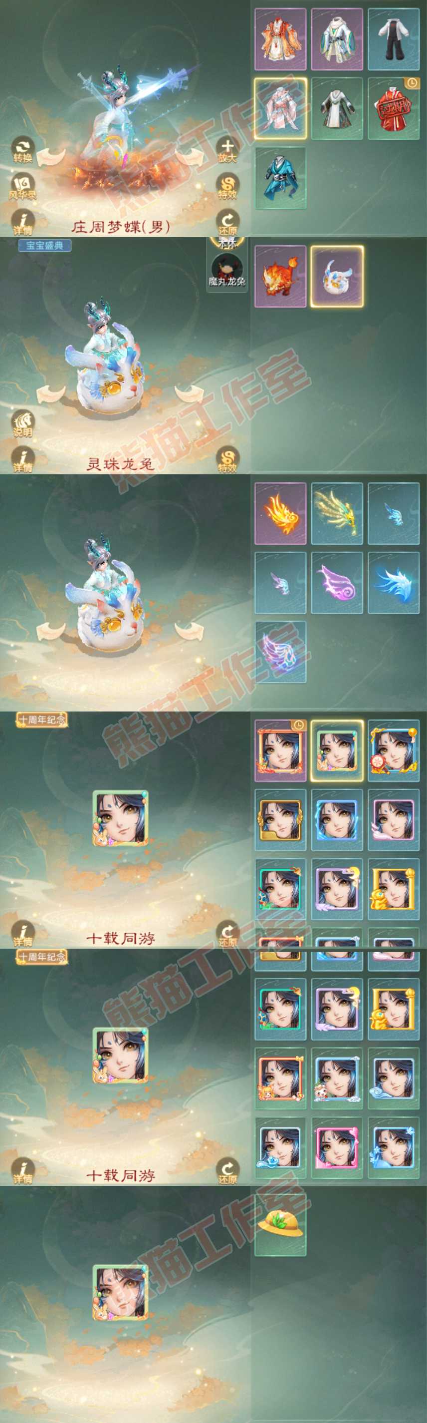 93684大话西游账号详情图8