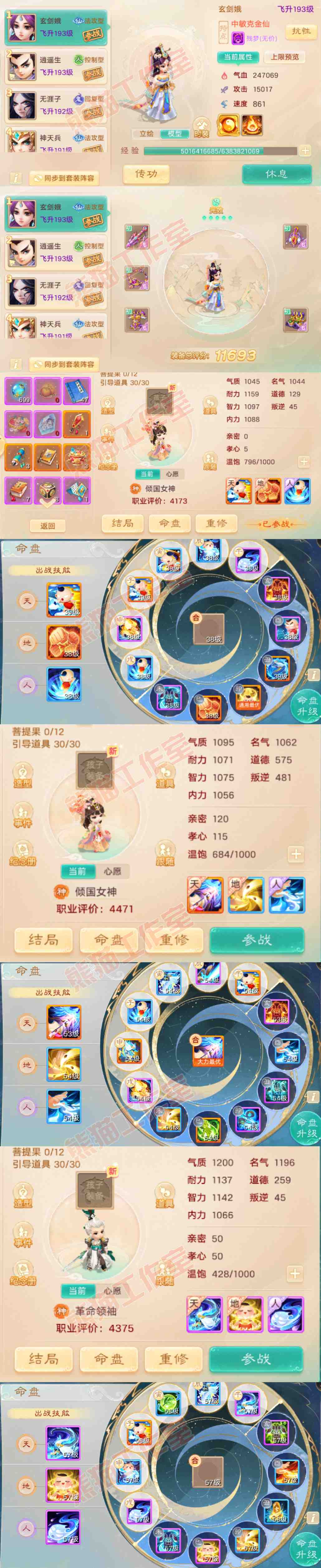 93684大话西游账号详情图10