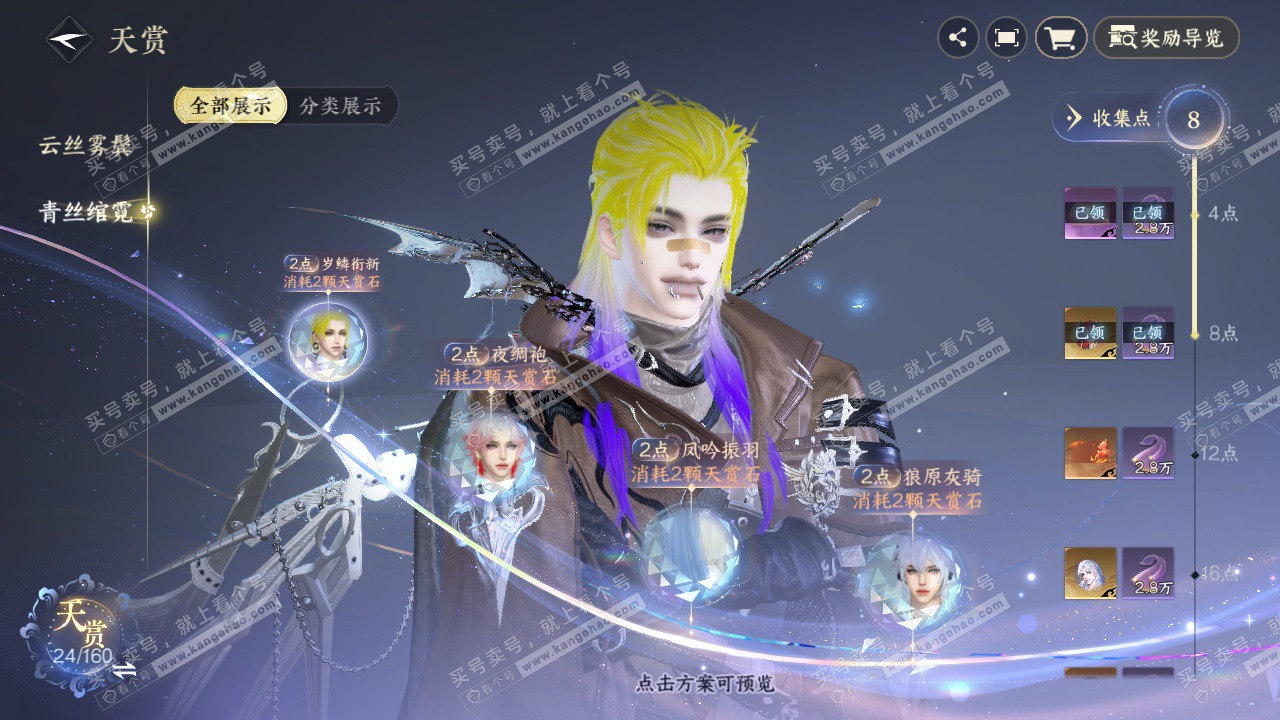 NSH326651逆水寒手游账号详情图8 NSH326651逆水寒手游账号详情图8