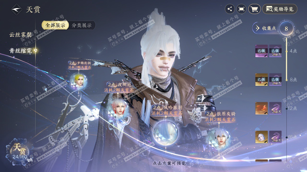 NSH326651逆水寒手游账号详情图10 NSH326651逆水寒手游账号详情图10