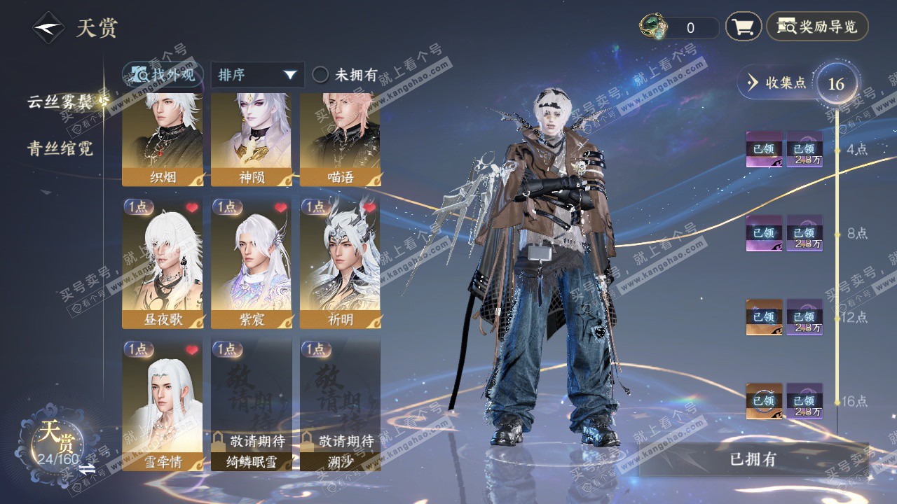 NSH326651逆水寒手游账号详情图7 NSH326651逆水寒手游账号详情图7