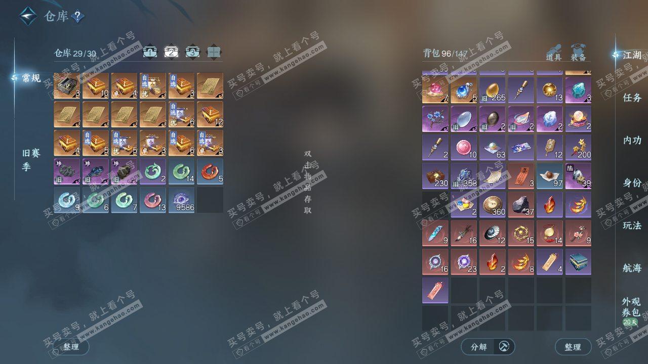 NSH326651逆水寒手游账号详情图3 NSH326651逆水寒手游账号详情图3