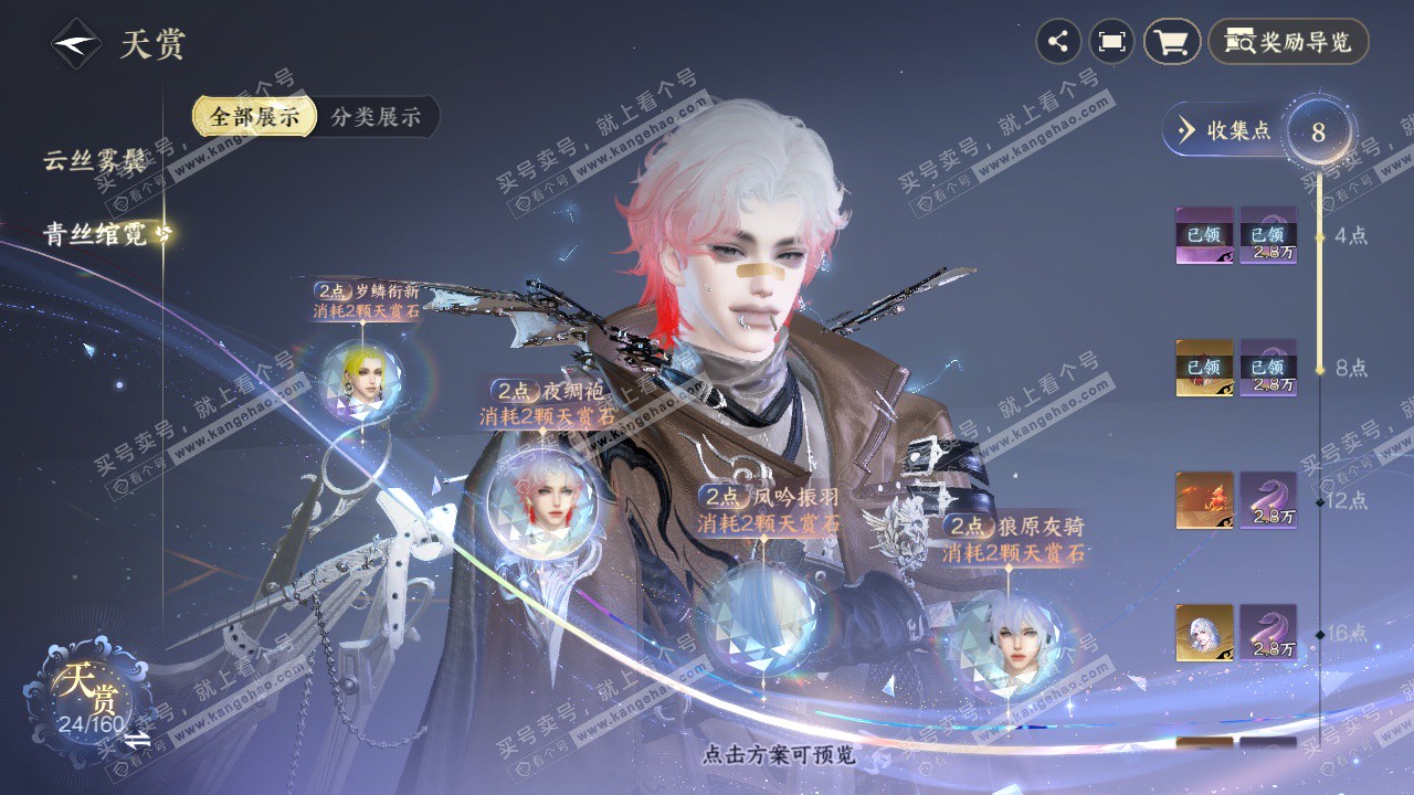 NSH326651逆水寒手游账号详情图9 NSH326651逆水寒手游账号详情图9