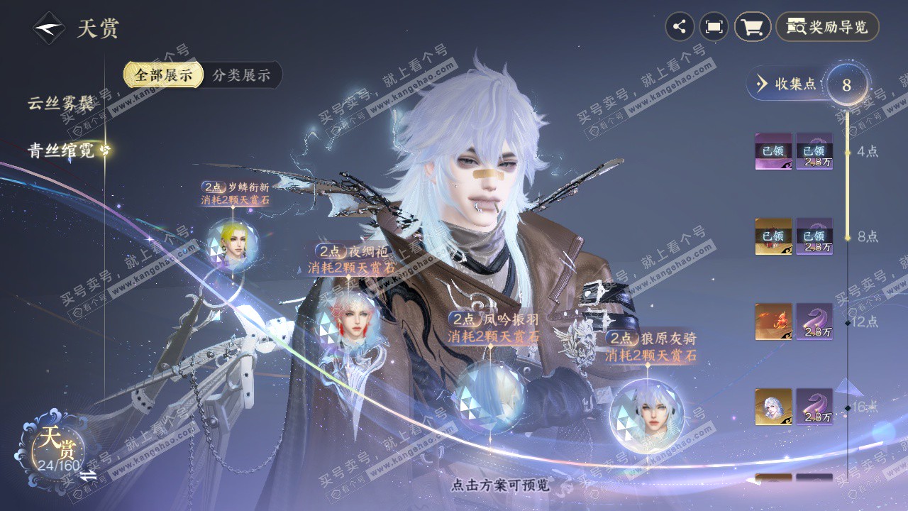 NSH326651逆水寒手游账号详情图11 NSH326651逆水寒手游账号详情图11