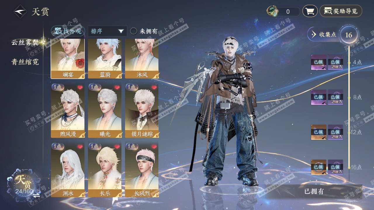 NSH326651逆水寒手游账号详情图6 NSH326651逆水寒手游账号详情图6