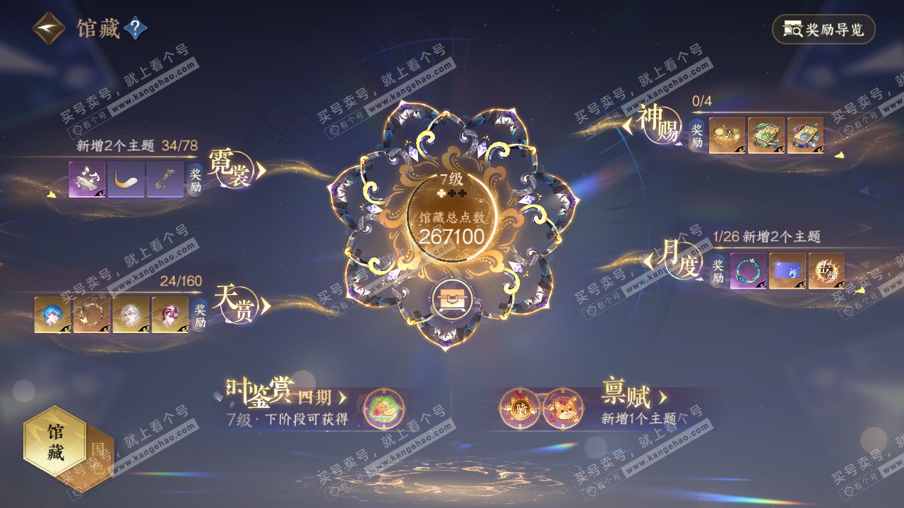 NSH326651逆水寒手游账号详情图12 NSH326651逆水寒手游账号详情图12