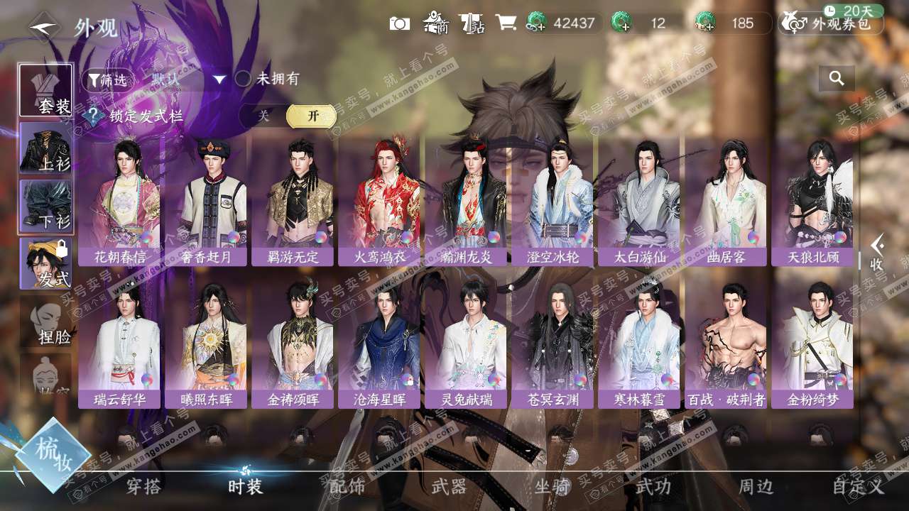 NSH326651逆水寒手游账号详情图22 NSH326651逆水寒手游账号详情图22