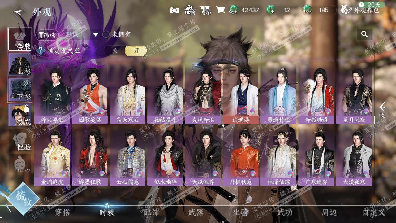 NSH326651逆水寒手游账号详情图23 NSH326651逆水寒手游账号详情图23