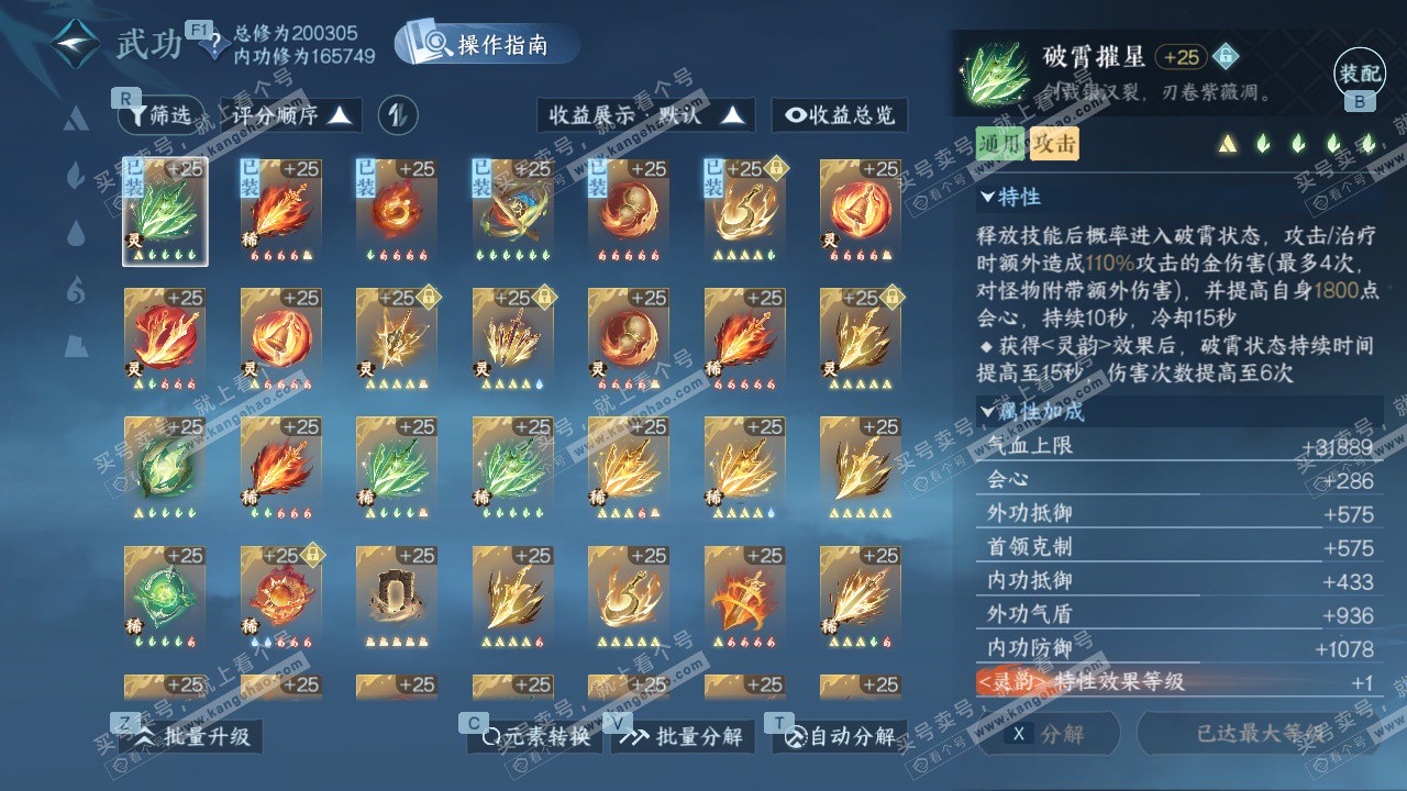 NSH326651逆水寒手游账号详情图37 NSH326651逆水寒手游账号详情图37