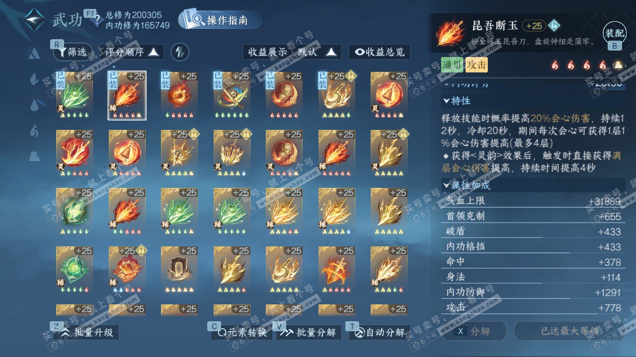 NSH326651逆水寒手游账号详情图38 NSH326651逆水寒手游账号详情图38