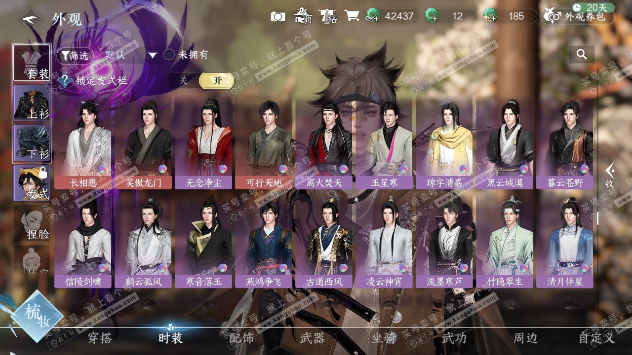 NSH326651逆水寒手游账号详情图25 NSH326651逆水寒手游账号详情图25