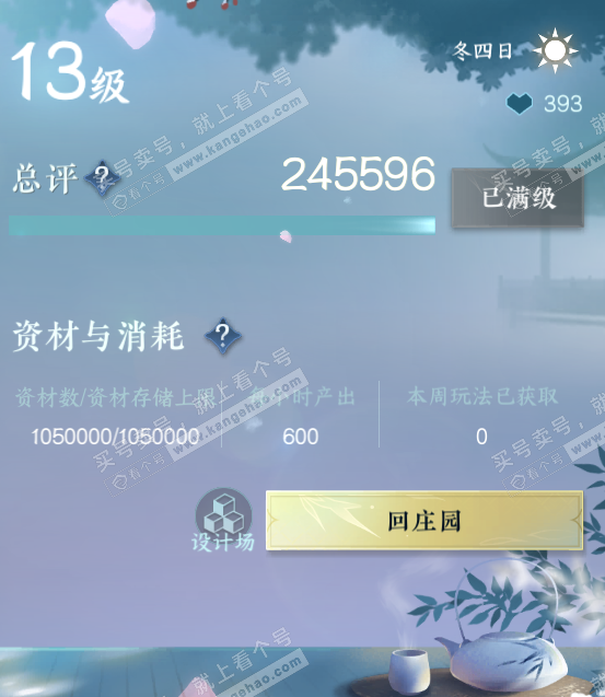 NSH326651逆水寒手游账号详情图32 NSH326651逆水寒手游账号详情图32