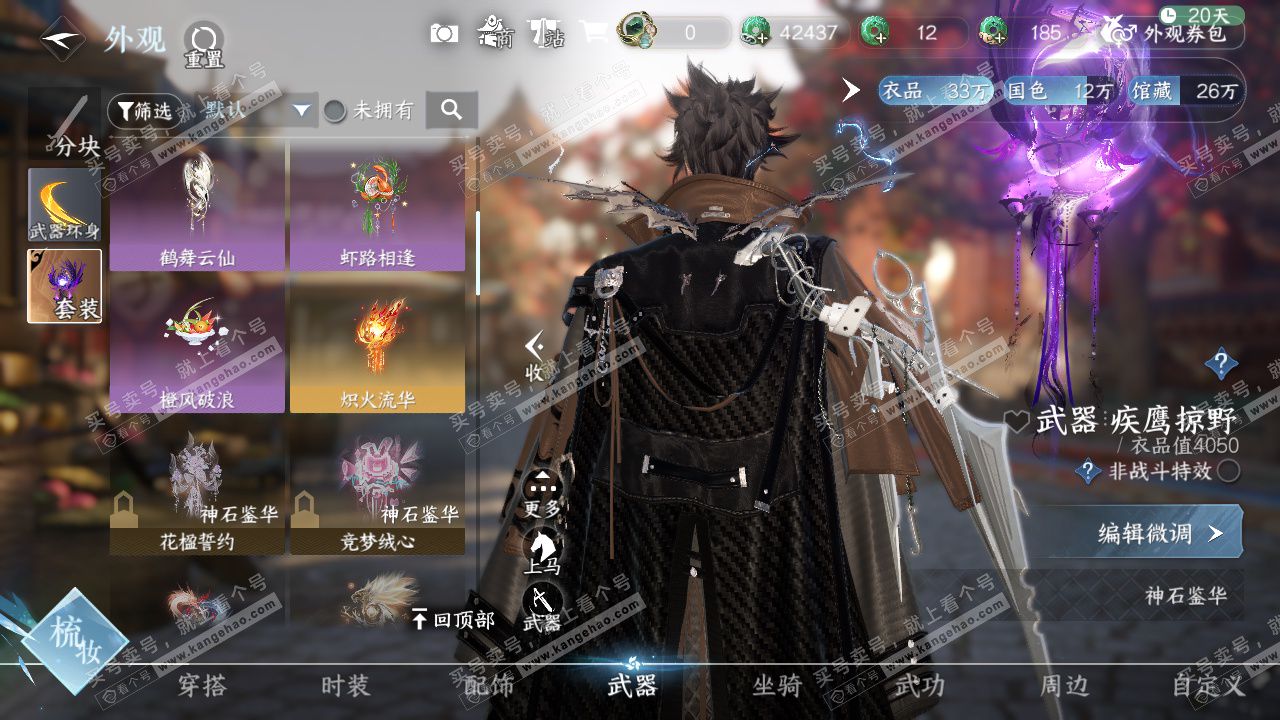 NSH326651逆水寒手游账号详情图28 NSH326651逆水寒手游账号详情图28