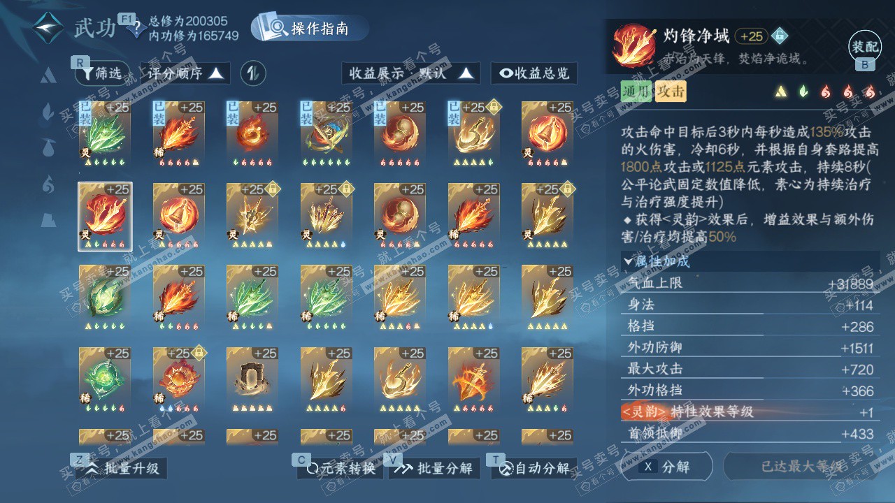 NSH326651逆水寒手游账号详情图44 NSH326651逆水寒手游账号详情图44