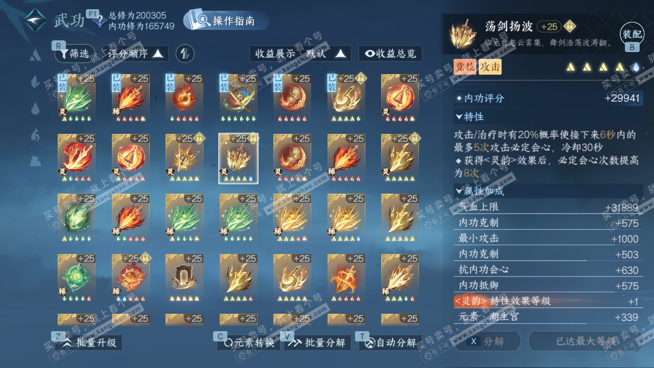 NSH326651逆水寒手游账号详情图47 NSH326651逆水寒手游账号详情图47