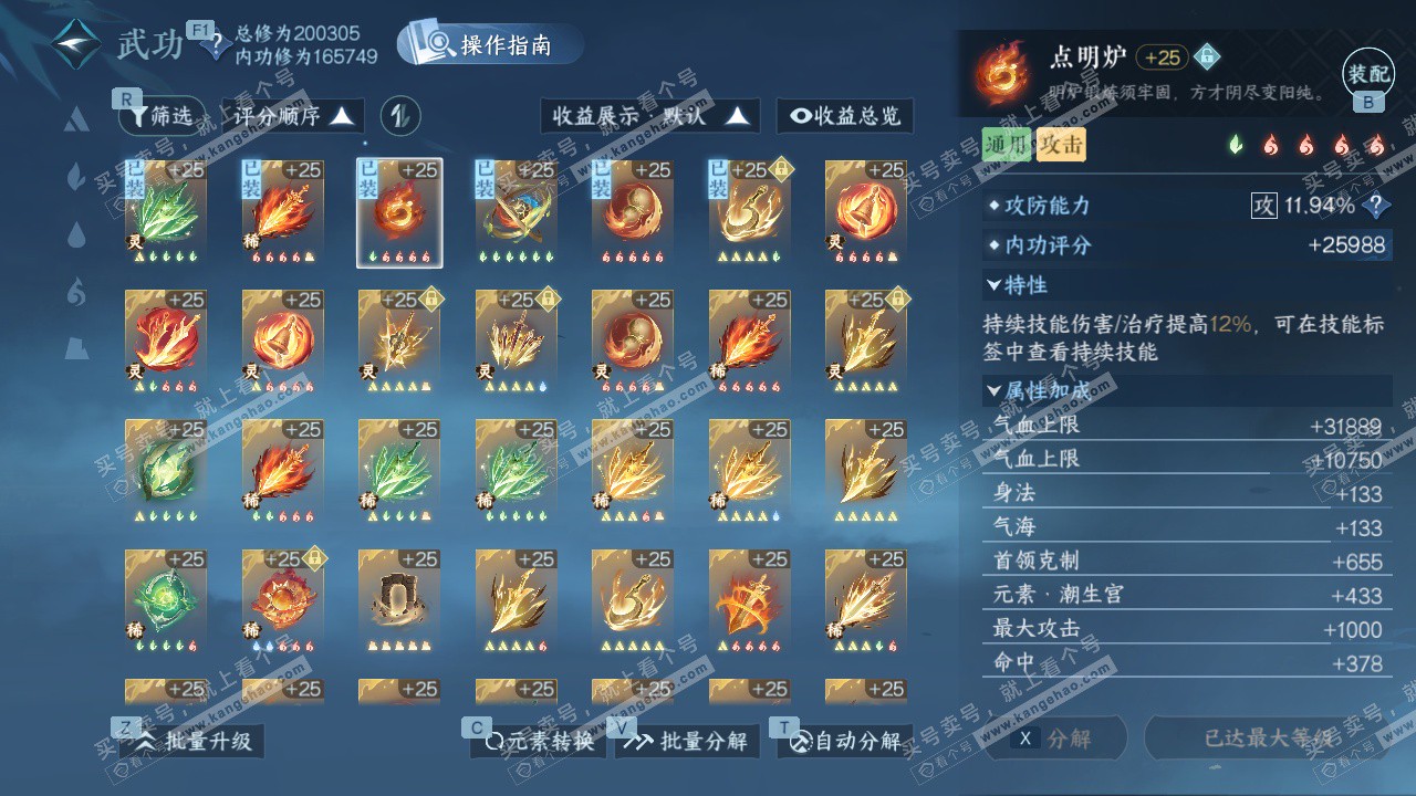 NSH326651逆水寒手游账号详情图39 NSH326651逆水寒手游账号详情图39