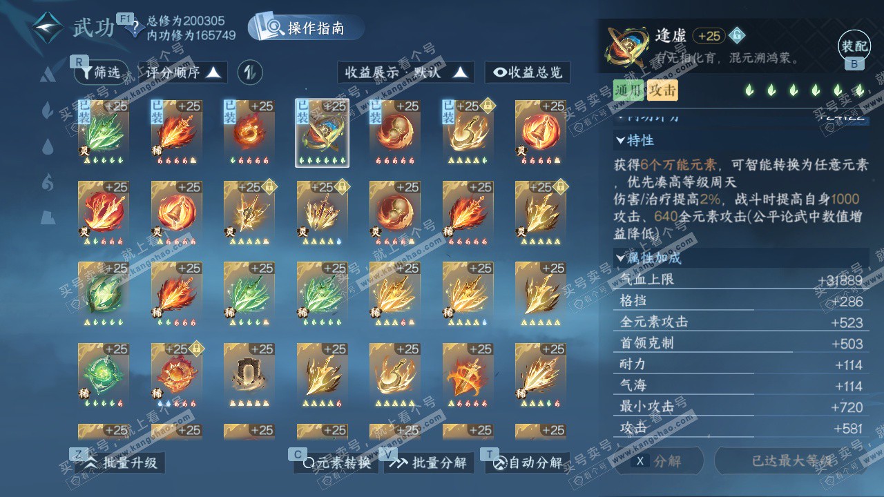 NSH326651逆水寒手游账号详情图40 NSH326651逆水寒手游账号详情图40