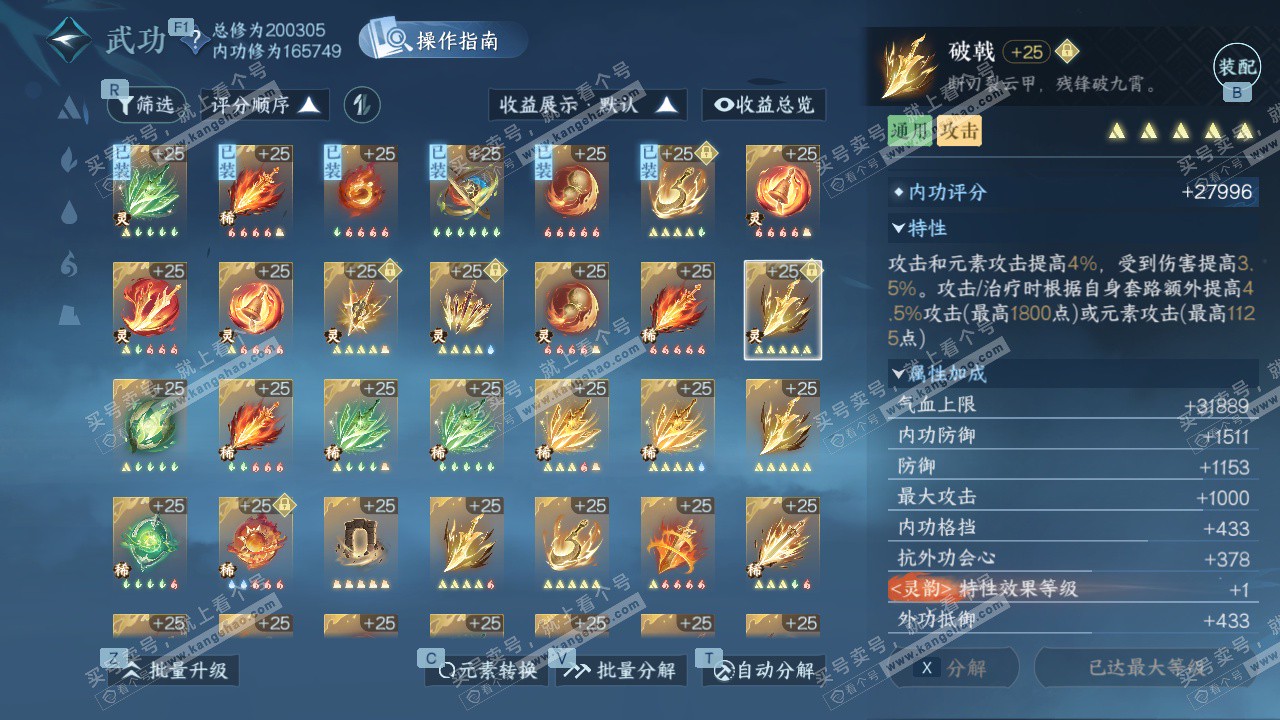 NSH326651逆水寒手游账号详情图50 NSH326651逆水寒手游账号详情图50