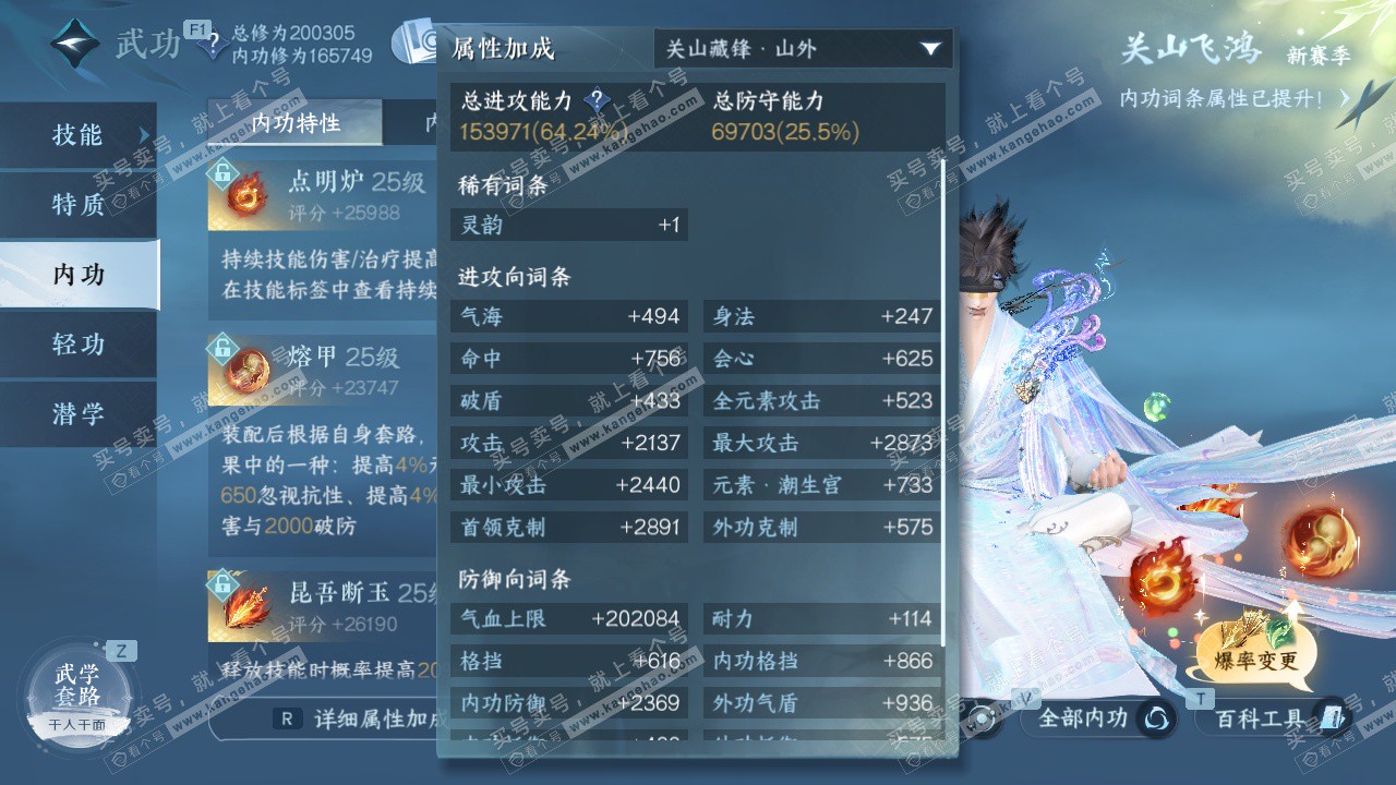 NSH326651逆水寒手游账号详情图36 NSH326651逆水寒手游账号详情图36