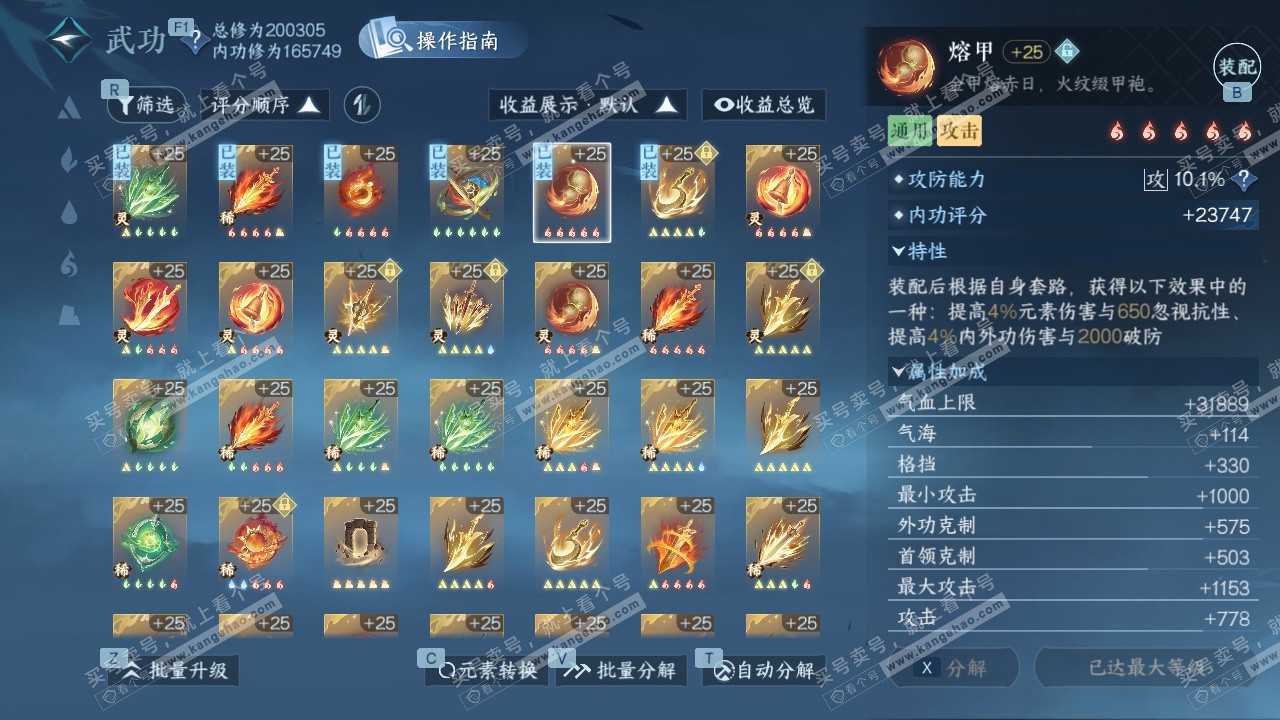 NSH326651逆水寒手游账号详情图41 NSH326651逆水寒手游账号详情图41