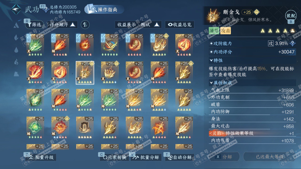 NSH326651逆水寒手游账号详情图46 NSH326651逆水寒手游账号详情图46