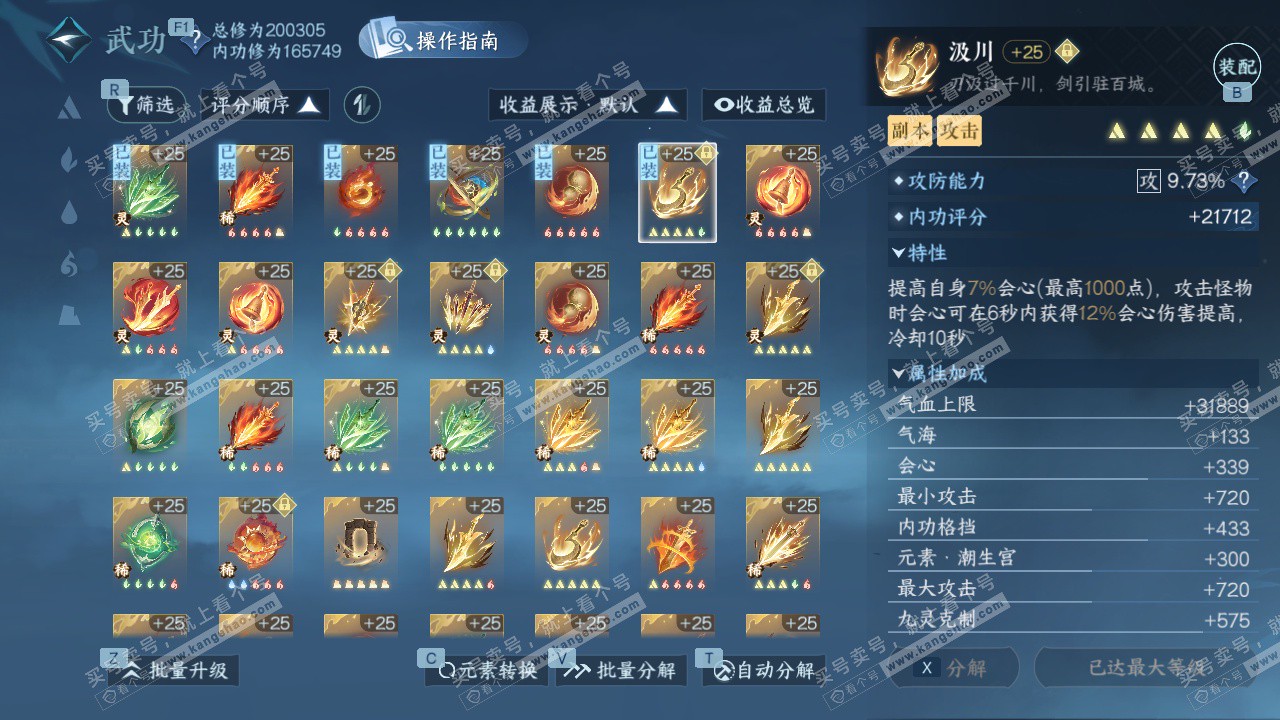 NSH326651逆水寒手游账号详情图42 NSH326651逆水寒手游账号详情图42