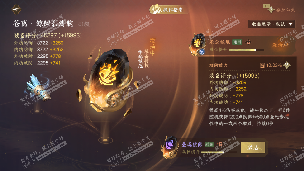 NSH326651逆水寒手游账号详情图52 NSH326651逆水寒手游账号详情图52