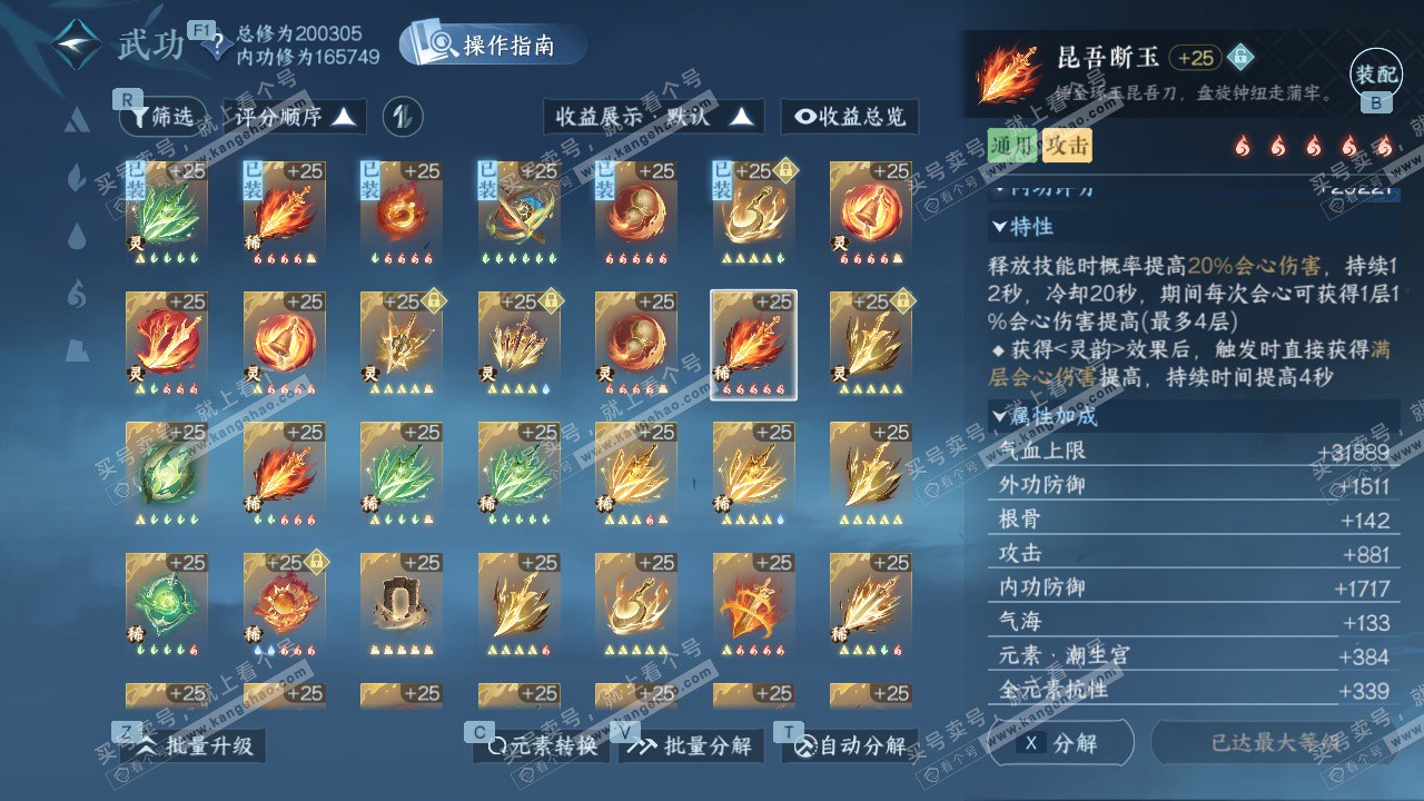 NSH326651逆水寒手游账号详情图49 NSH326651逆水寒手游账号详情图49