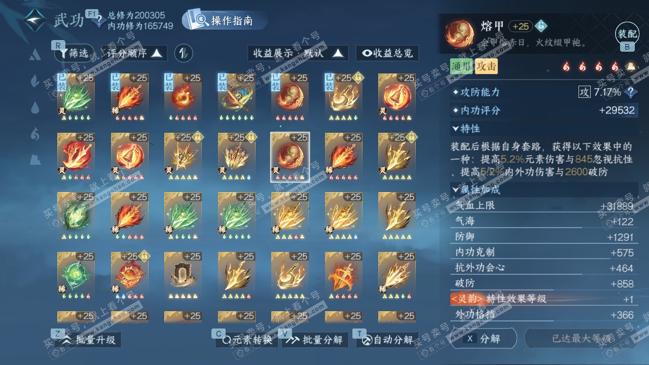 NSH326651逆水寒手游账号详情图48 NSH326651逆水寒手游账号详情图48