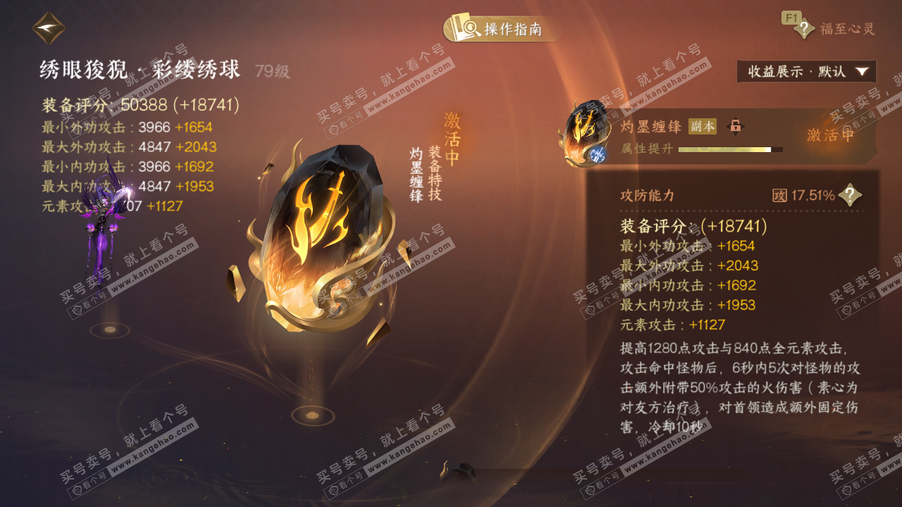 NSH326651逆水寒手游账号详情图51 NSH326651逆水寒手游账号详情图51