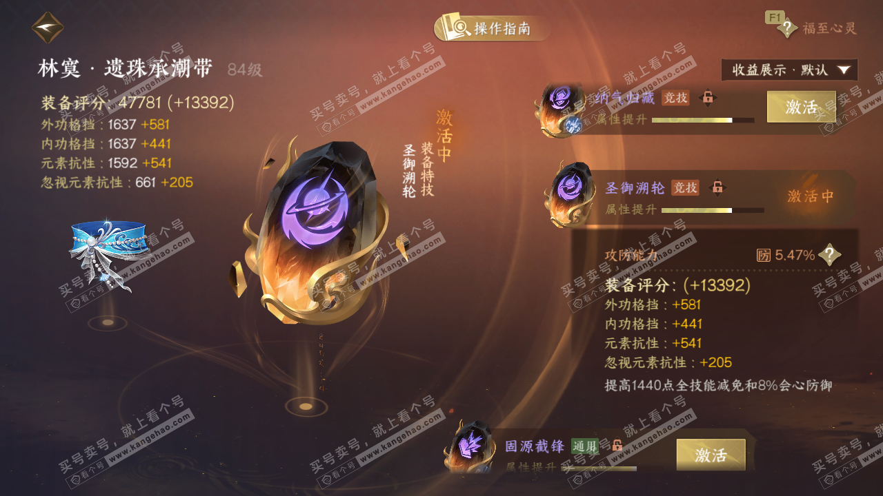 NSH326651逆水寒手游账号详情图54 NSH326651逆水寒手游账号详情图54