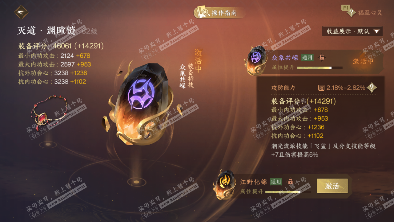 NSH326651逆水寒手游账号详情图56 NSH326651逆水寒手游账号详情图56