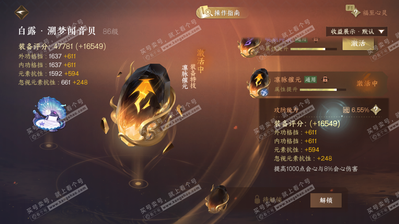 NSH326651逆水寒手游账号详情图55 NSH326651逆水寒手游账号详情图55