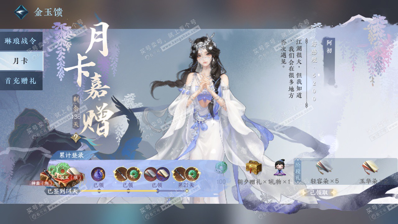 NSH326651逆水寒手游账号详情图57 NSH326651逆水寒手游账号详情图57