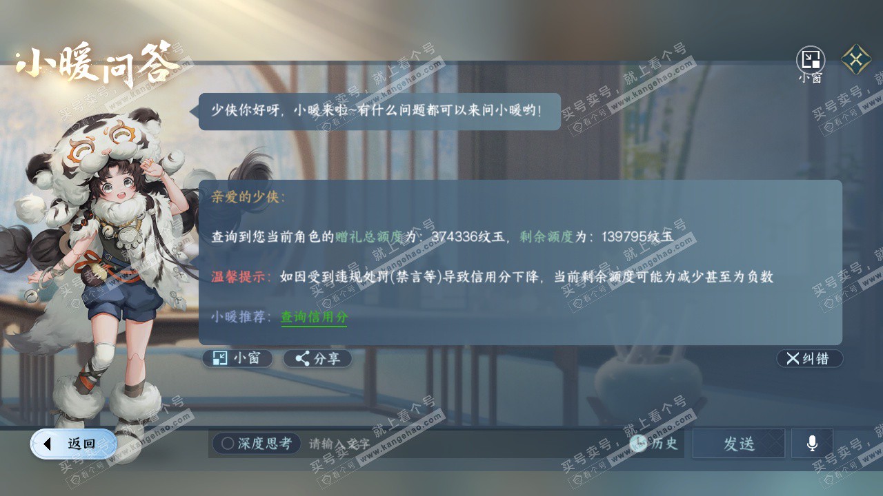 NSH326651逆水寒手游账号详情图60 NSH326651逆水寒手游账号详情图60