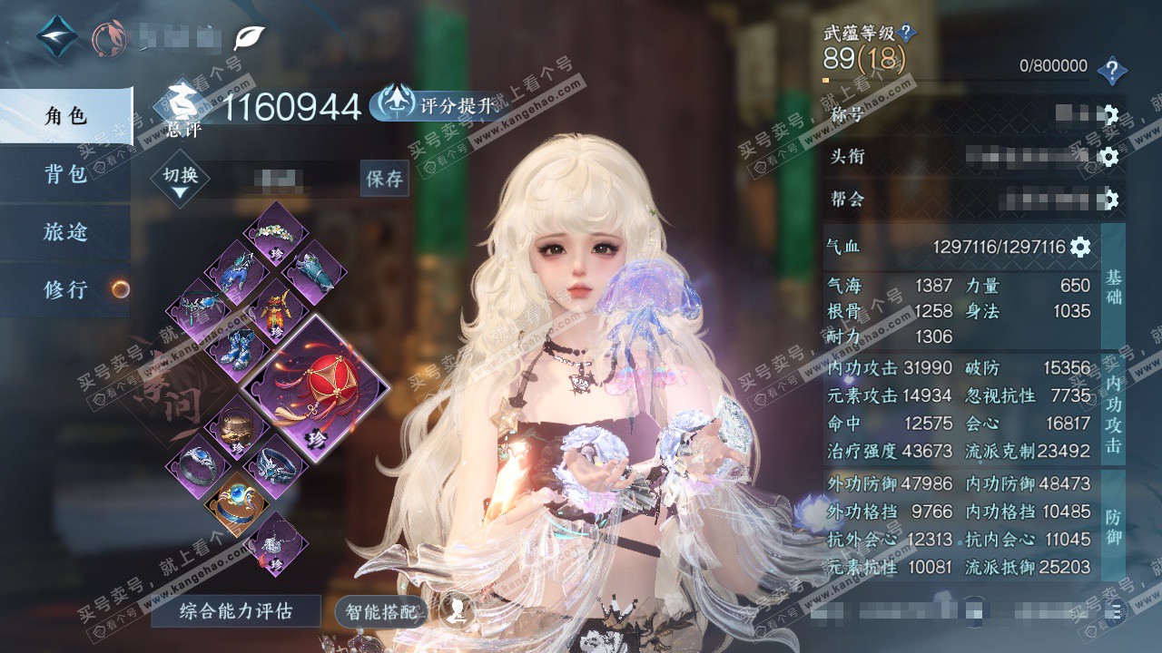 NSH326653逆水寒手游账号详情图1 NSH326653逆水寒手游账号详情图1