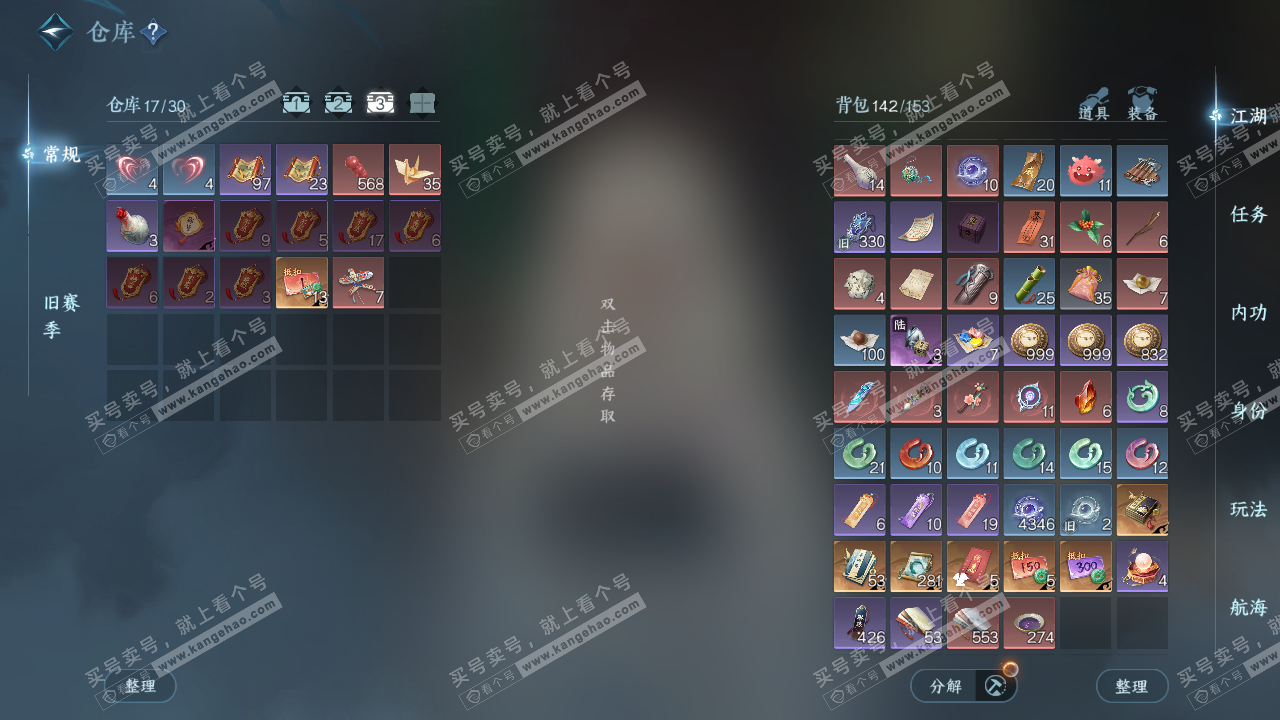 NSH326653逆水寒手游账号详情图5 NSH326653逆水寒手游账号详情图5