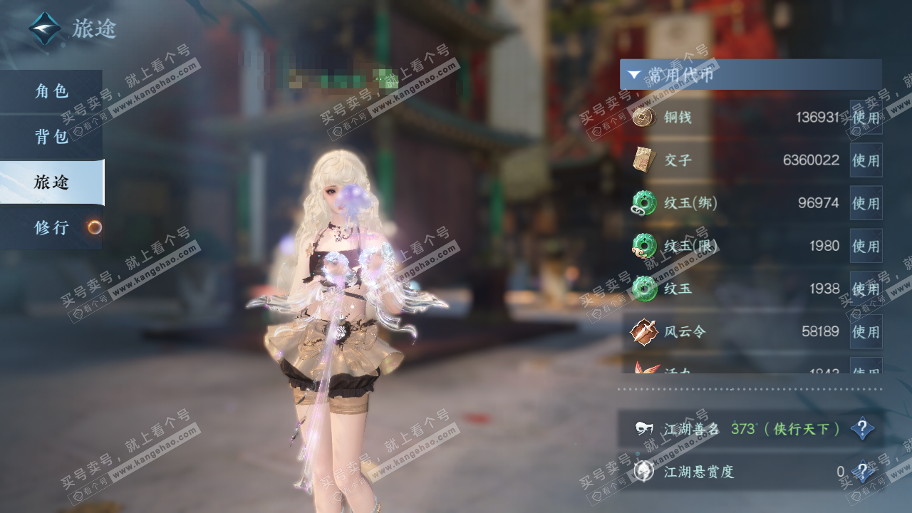 NSH326653逆水寒手游账号详情图2 NSH326653逆水寒手游账号详情图2