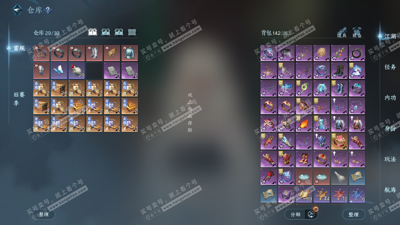 NSH326653逆水寒手游账号详情图3 NSH326653逆水寒手游账号详情图3